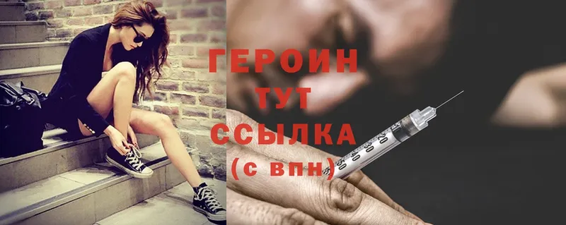 ГЕРОИН Heroin  Козловка 